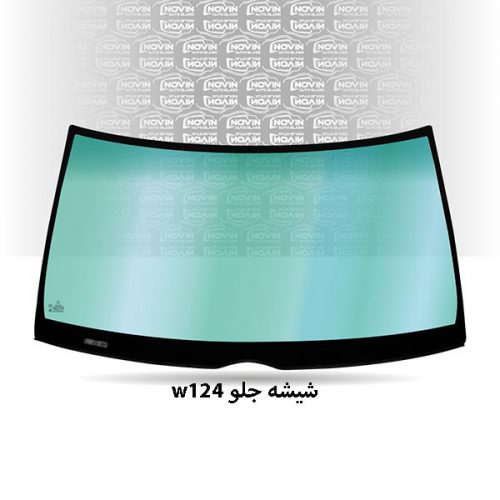 شیشه-جلو-w124