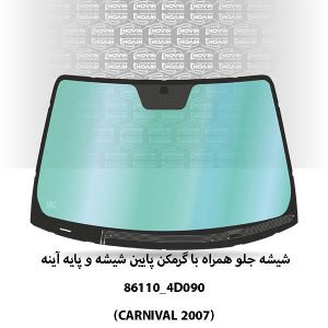 شیشه-جلو-کارنیوال-مدل-2007