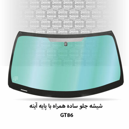 شیشه-جلو-GT-86