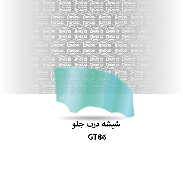 شیشه-درب-جلو-GT86