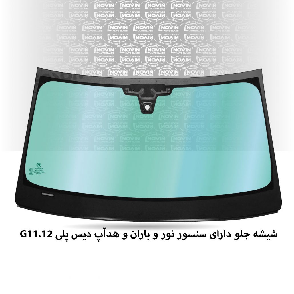 شیشه اتومبیل بی ام و (BMW) 11 شیشه-جلو-G11.12