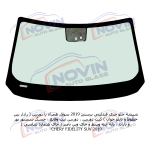 شیشه اتومبیل چری فیدلیتی 2019 - CHERY FIDELITY SUV - تصویر 2