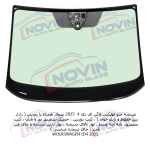 شیشه اتومبیل فولکس واگن آی دی 4 2025 - WOLKSWAGEN ID4 - تصویر 2