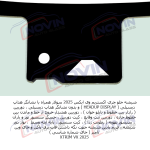 شیشه اتومبیل اکستریم وی ایکس 2025 - XTRIM VX - تصویر 5