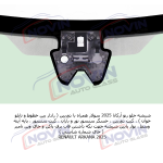شیشه اتومبیل رنو آرکانا 2025 - RENAULT ARKANA - تصویر 3
