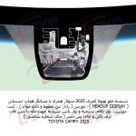 شیشه اتومبیل تویوتا کمری 2025 - TOYOTA CAMRY - تصویر 8