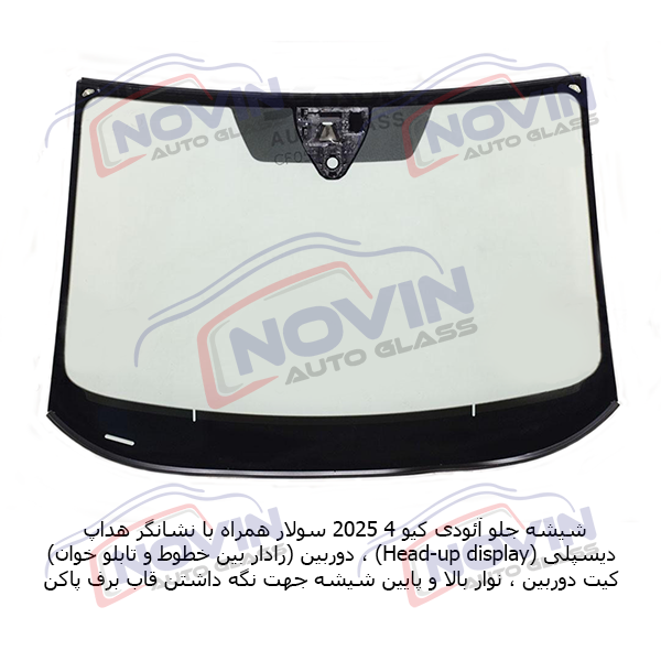 شیشه جلو آئودی کیو4 2025 1