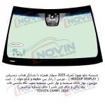 شیشه اتومبیل تویوتا کمری 2025 - TOYOTA CAMRY - تصویر 6
