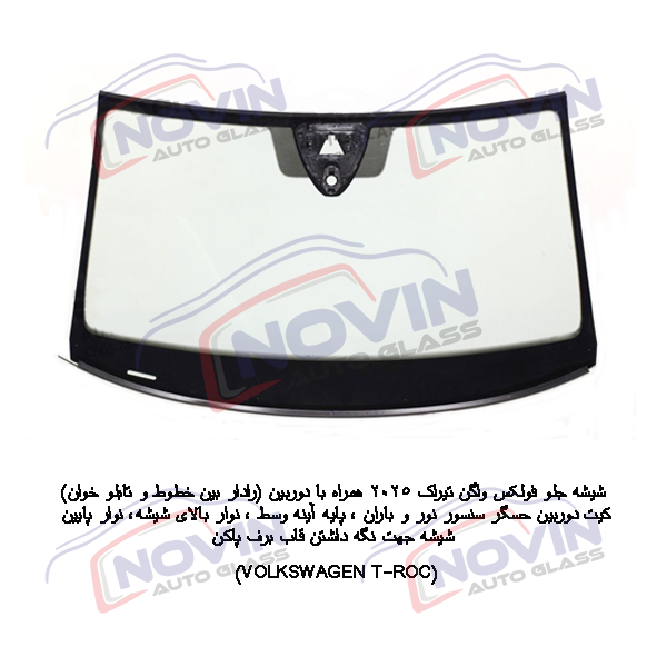 شیشه اتومبیل فولکس واگن 4 شیشه جلو تیراک دوربین دار 2