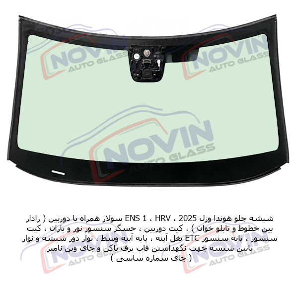 شیشه اتومبیل هوندا HONDA 8 شیشه جلو وزل دوربین ETC 2