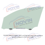شیشه اتومبیل کرولا کراس 2025 - TOYOTA COROLLA CROSS - تصویر 5