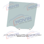 شیشه اتومبیل نیسان کیکس 2025 – NISSAN KICKS - تصویر 6