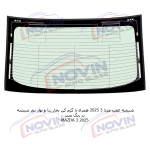 شیشه اتومبیل مزدا 3 2025 – MAZDA 3 - تصویر 8