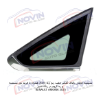 شیشه اتومبیل رنو آرکانا 2025 - RENAULT ARKANA - تصویر 7