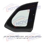 شیشه اتومبیل کرولا کراس 2025 - TOYOTA COROLLA CROSS - تصویر 9