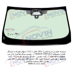 شیشه اتومبیل بی ام و ایکس 1 2025 - ( BMW X1 ( U11 - تصویر 2