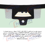 شیشه اتومبیل بی ام و ایکس2 2025 - BMW X2 ( U10 ) - تصویر 9
