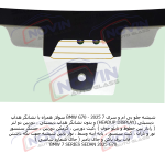 شیشه اتومبیل بی ام و سری 7 2025 - ( BMW 7 SERIES SEDAN 2025 ( G70 - تصویر 4