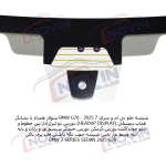 شیشه اتومبیل بی ام و سری 7 2025 - ( BMW 7 SERIES SEDAN 2025 ( G70 - تصویر 3