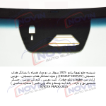 شیشه اتومبیل تویوتا پرادو 2025 - TOYOTA PRADO - تصویر 4
