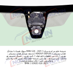 شیشه اتومبیل بی ام و سری 3 2025 - ( BMW 3 SERIES ( G20 - تصویر 4