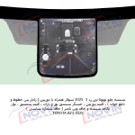 شیشه اتومبیل تویوتا بی زد 3 2025 - TOYOTA BZ3 - تصویر 3