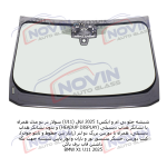 شیشه اتومبیل بی ام و ایکس 1 2025 - ( BMW X1 ( U11 - تصویر 3