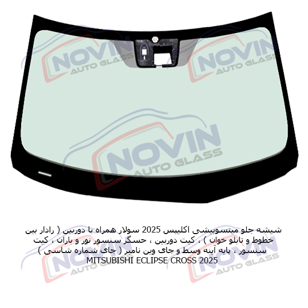 شیشه جلو میتسوبیشی اکلیپس 2025 2