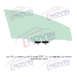 شیشه اتومبیل تویوتا بی زد 3 2025 - TOYOTA BZ3 - تصویر 5