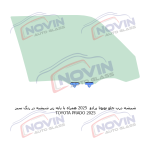 شیشه اتومبیل تویوتا پرادو 2025 - TOYOTA PRADO - تصویر 5