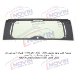 شیشه اتومبیل تویوتا لندکروزر 2025 - 2022  -  ( TOYOTA LAND CRUISER ( FJ300 - تصویر 12