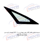 شیشه اتومبیل تویوتا بی زد 3 2025 - TOYOTA BZ3 - تصویر 7
