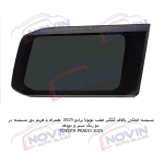 شیشه اتومبیل تویوتا پرادو 2025 - TOYOTA PRADO - تصویر 8