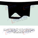 شیشه اتومبیل بی وای دی سانگ پلاس 2025 - BYD SONG PLUS - تصویر 6