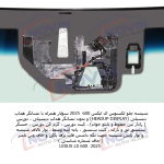 شیشه اتومبیل لکسوس ال ایکس 600 2025 - LEXUS LX 600 - تصویر 6