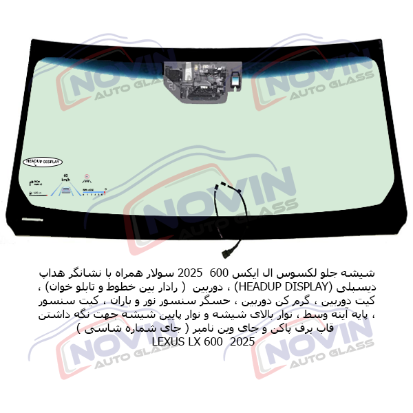 شیشه اتومبیل لکسوس LEXUS 5 شیشه جلو لکسوس ال ایکس 600 1 1