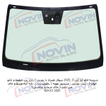شیشه اتومبیل کیا کی 3 2025 - KIA K3 - تصویر 2