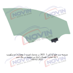 شیشه اتومبیل کیا کی 3 2025 - KIA K3 - تصویر 7