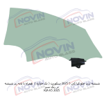 شیشه اتومبیل کیا کی 5 2025 - KIA K5 - تصویر 6