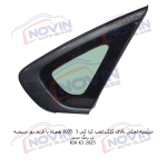 شیشه اتومبیل کیا کی 3 2025 - KIA K3 - تصویر 9