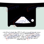 شیشه اتومبیل اکستریم تی ایکس ال 2025 - XTRIM TXL - تصویر 4