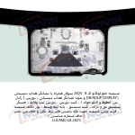 شیشه اتومبیل لوکانو ال 8 2025 - LUCANO L8 - تصویر 3