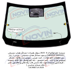 شیشه اتومبیل لوکانو ال 8 2025 - LUCANO L8 - تصویر 2