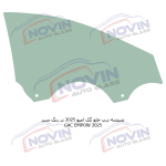 شیشه اتومبیل گک امپو 2025 - GAC EMPOW - تصویر 5