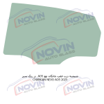 شیشه اتومبیل چانگان نوو CHANGAN NEVO AO5 - 2025 AO5 - تصویر 6