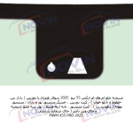 شیشه اتومبیل ام وی ام ایکس 55 پرو 2025 - MWM X55 PRO - تصویر 4