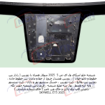 شیشه اتومبیل اسکای ول ای تی 5 2025 - SKYWELL ET5 - تصویر 3