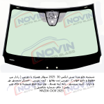 شیشه اتومبیل مزدا سی ایکس 30 2025 - MAZDA CX30 - تصویر 2