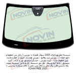شیشه اتومبیل وویا فری 2025 - VOYAH FREE - تصویر 2