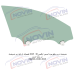 شیشه اتومبیل مزدا سی ایکس 30 2025 - MAZDA CX30 - تصویر 5